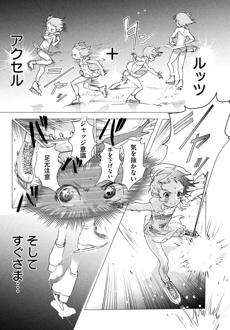 メダリスト 第4話 - Page 39