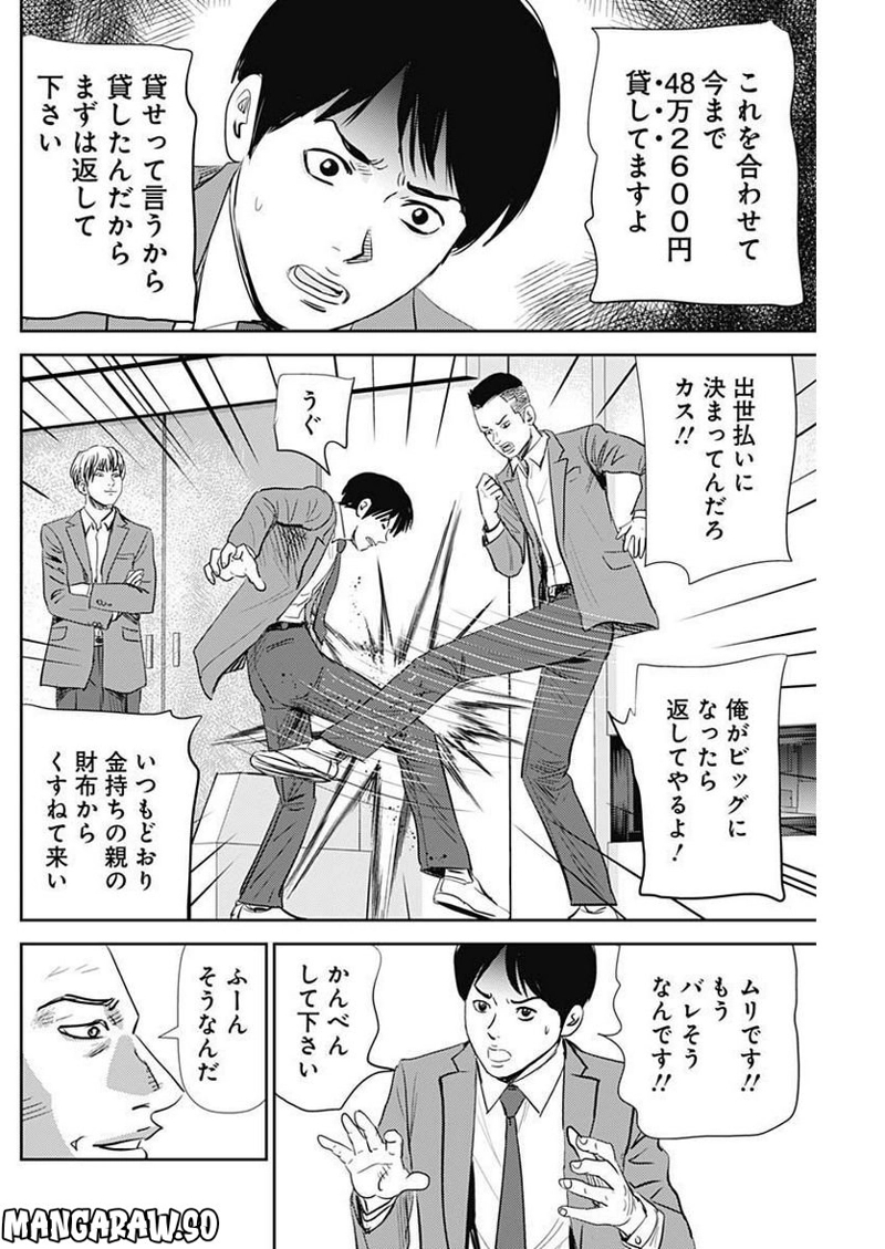 怨み屋本舗DIABLO 第10話 - Page 14