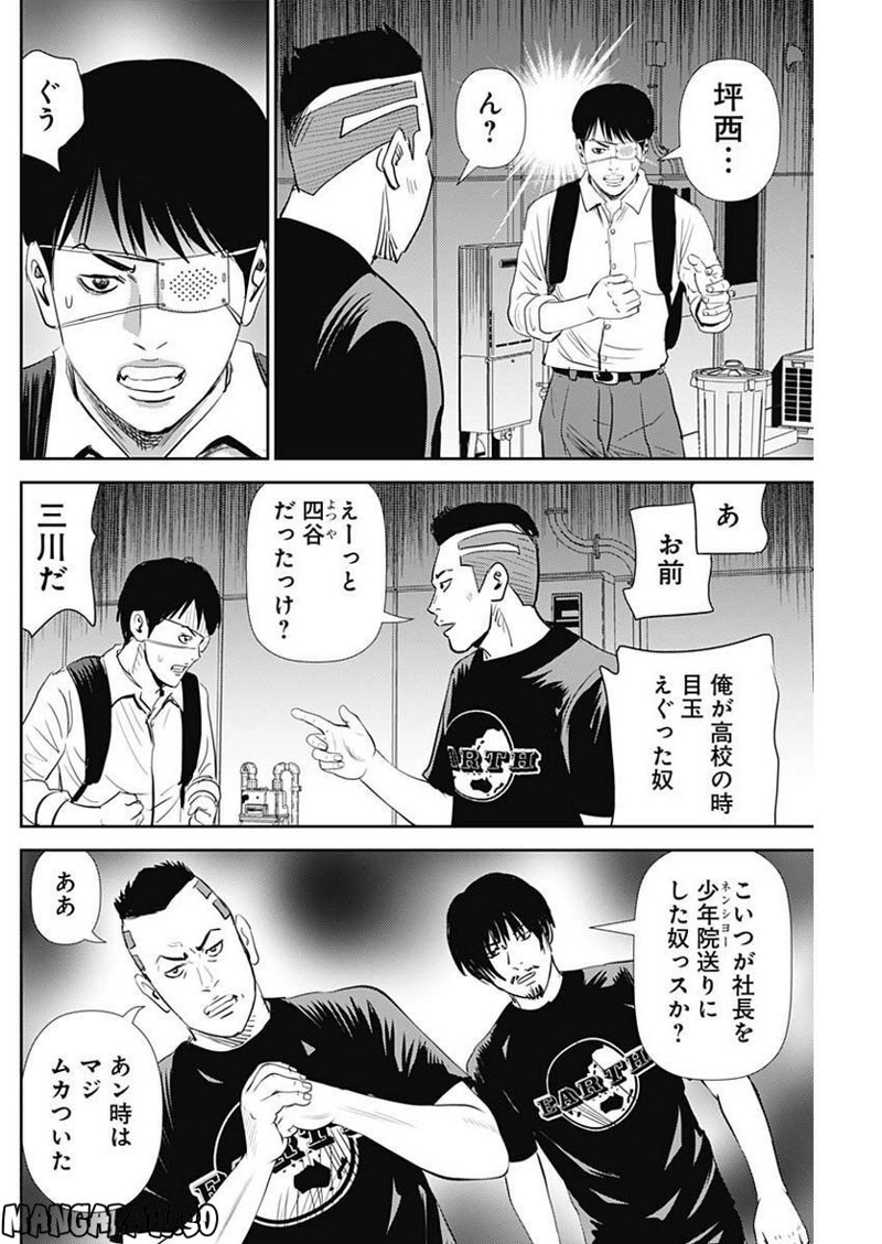 怨み屋本舗DIABLO 第10話 - Page 22