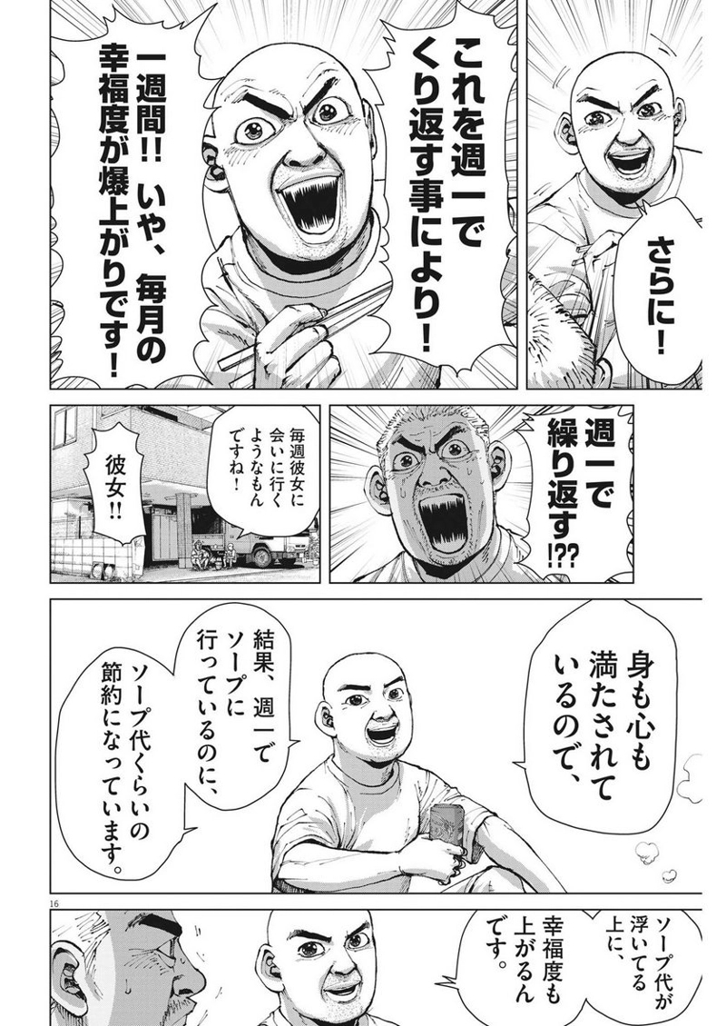 マイホームアフロ田中 第24話 - Page 16