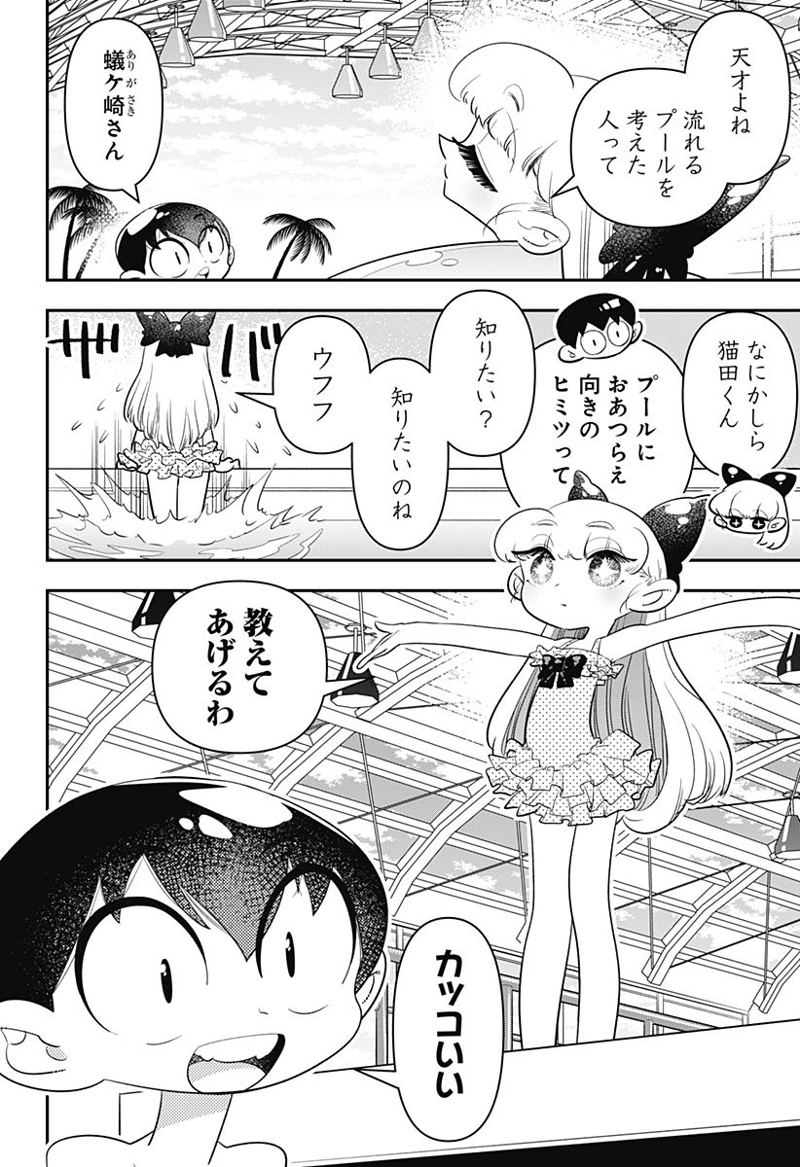 放課後ひみつクラブ 第21話 - Page 6