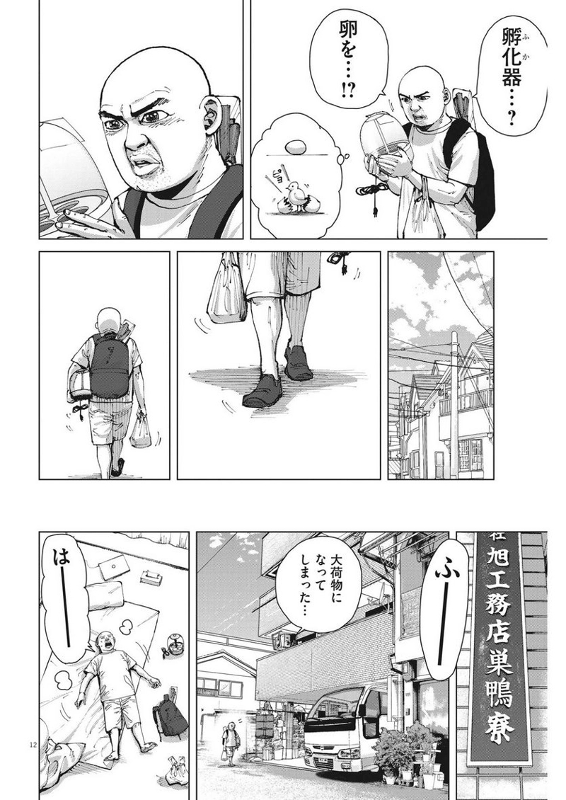 マイホームアフロ田中 第24話 - Page 12
