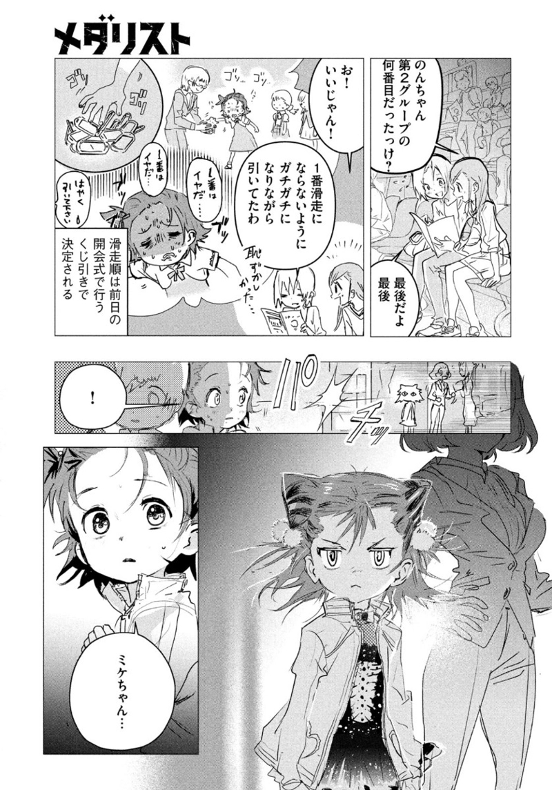メダリスト 第4話 - Page 10
