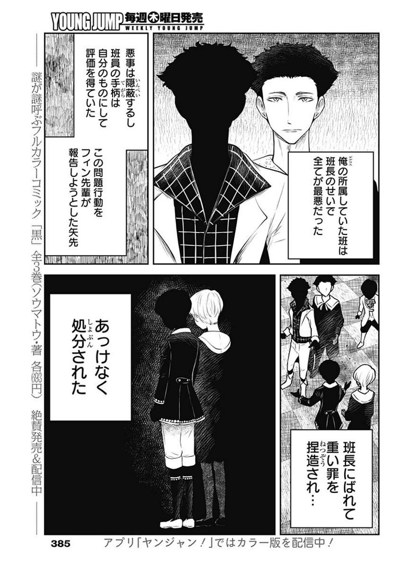 シャドーハウス 第187話 - Page 9
