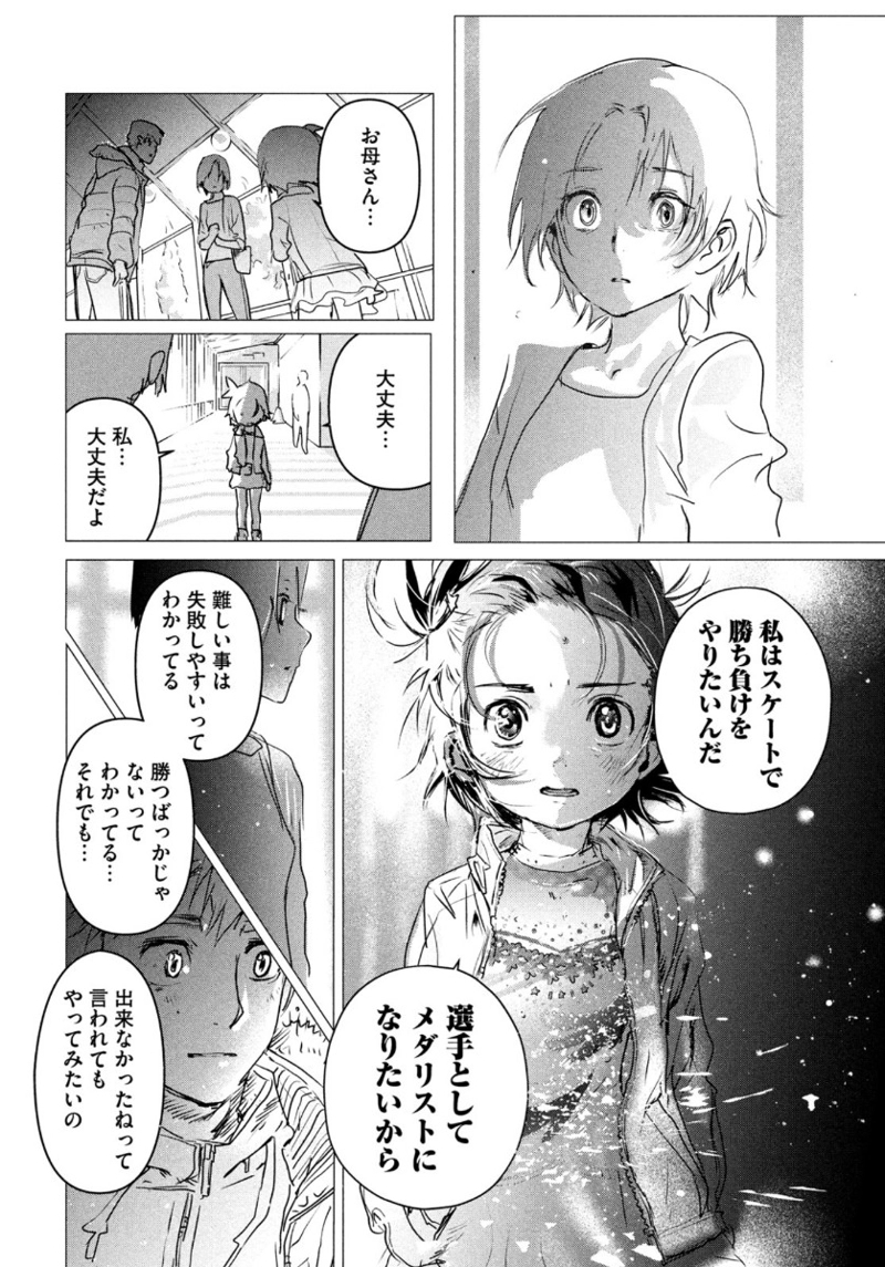メダリスト 第4話 - Page 25