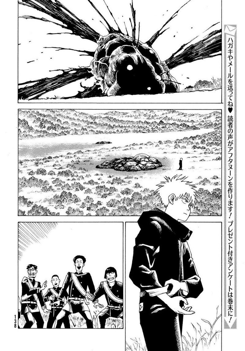 天国大魔境 第56話 - Page 12