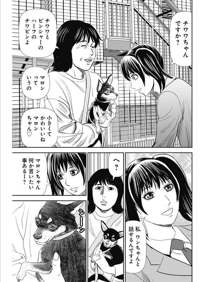 怨み屋本舗DIABLO 第8話 - Page 9