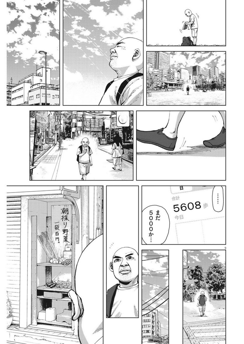 マイホームアフロ田中 第24話 - Page 9