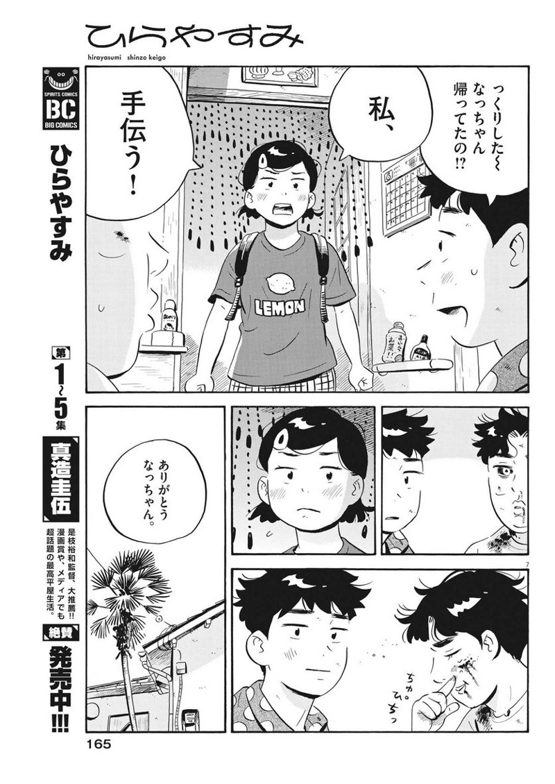 ひらやすみ 第53話 - Page 7