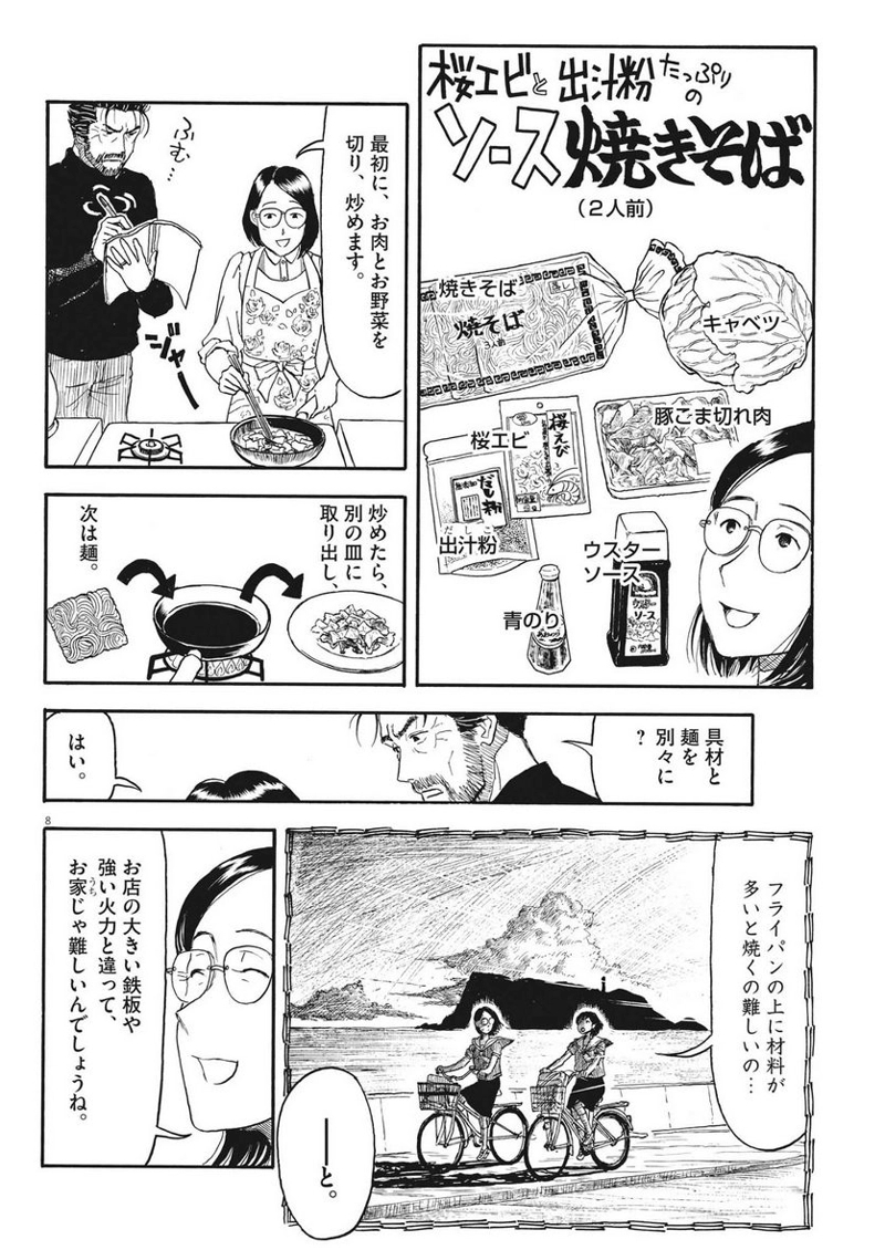 米蔵夫婦のレシピ帳 第19話 - Page 8