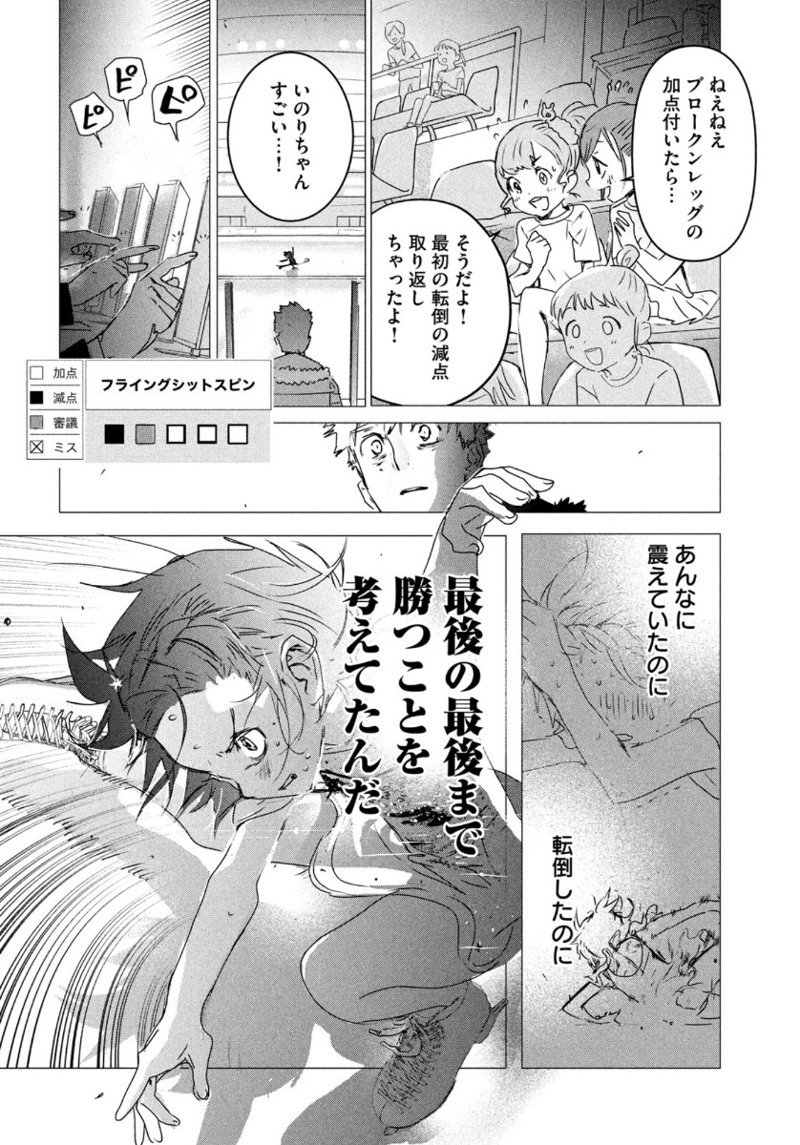 メダリスト 第4話 - Page 51