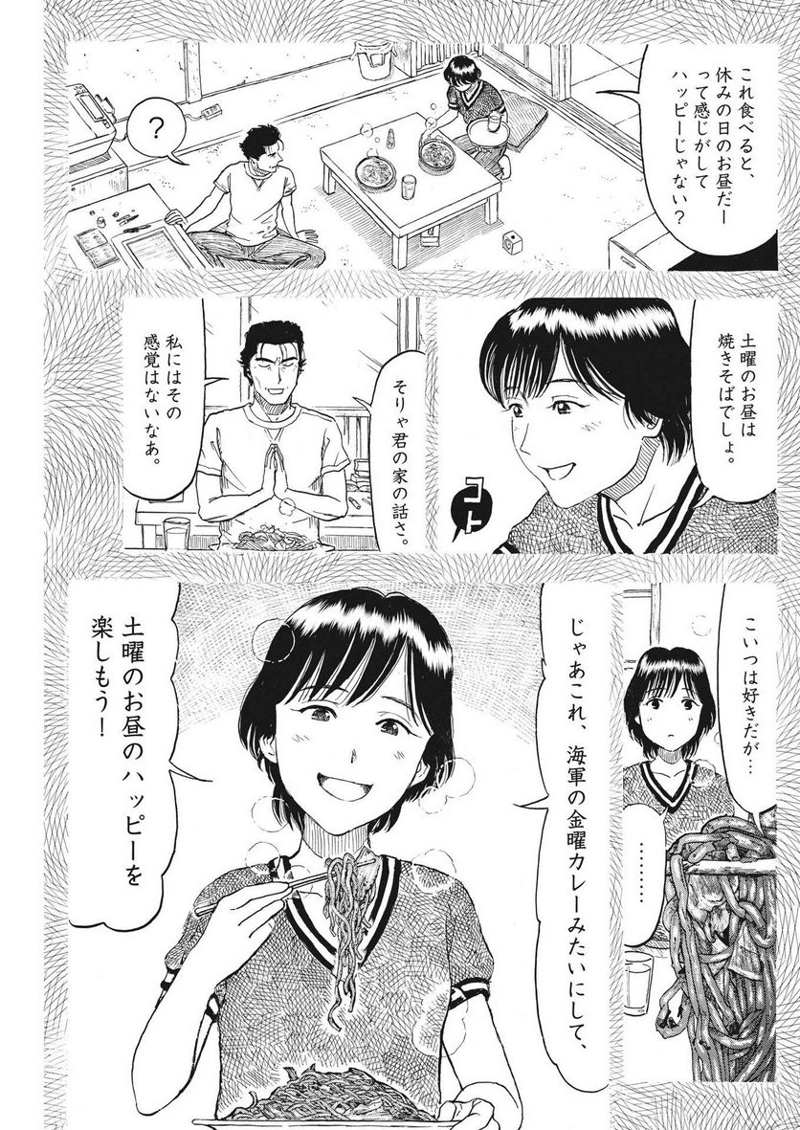 米蔵夫婦のレシピ帳 第19話 - Page 15