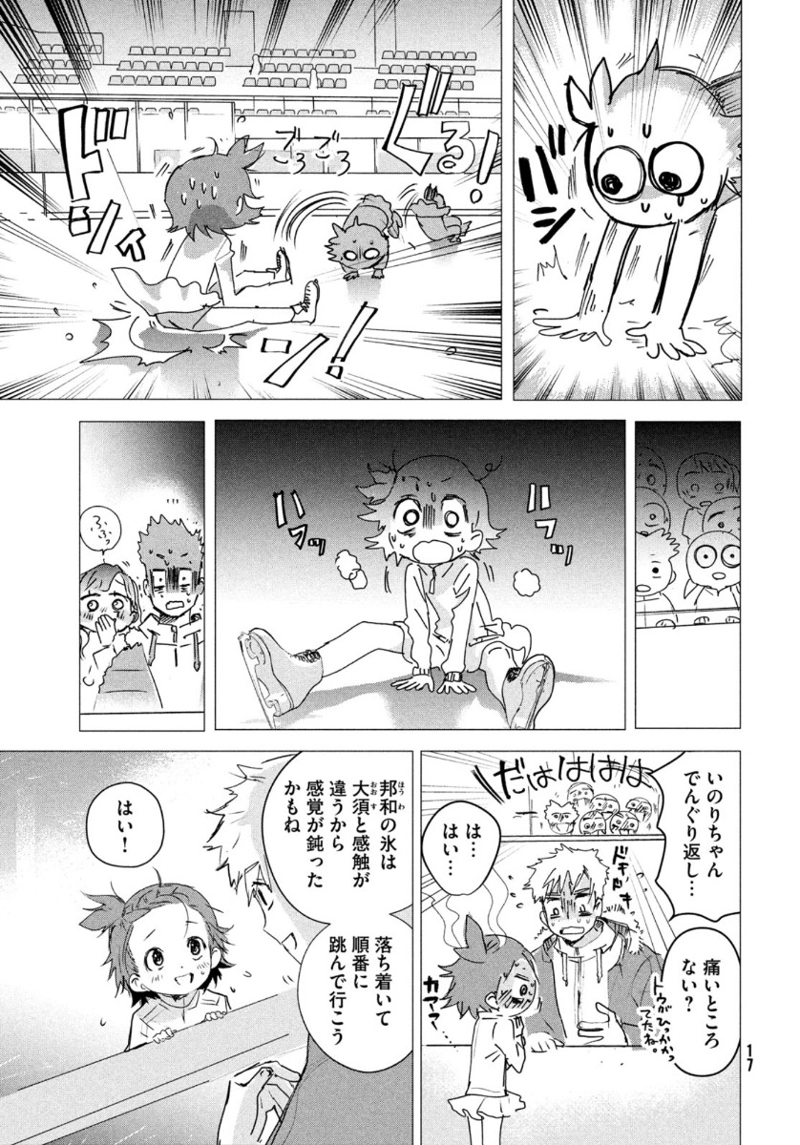 メダリスト 第4話 - Page 16