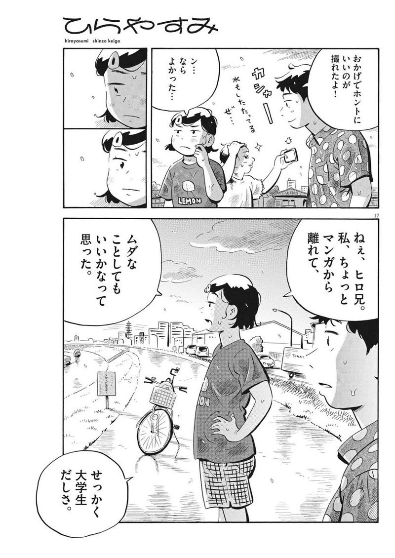 ひらやすみ 第53話 - Page 17