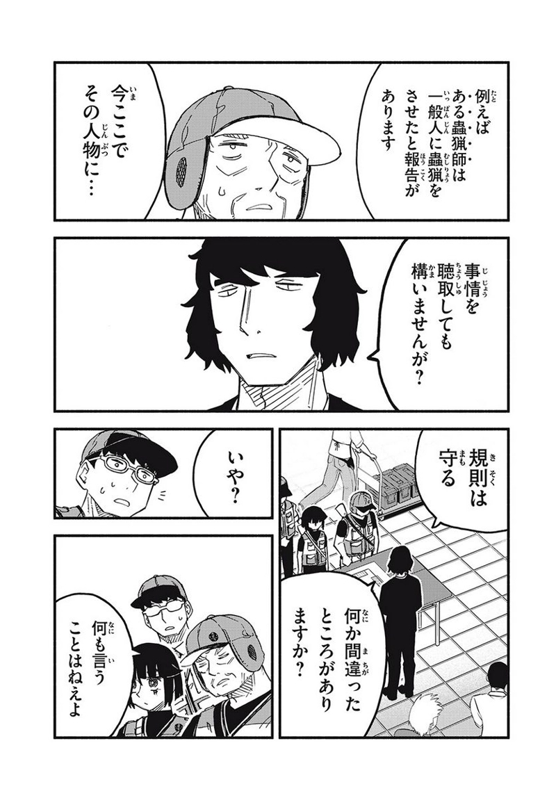 ムシリョウシ 第6話 - Page 11