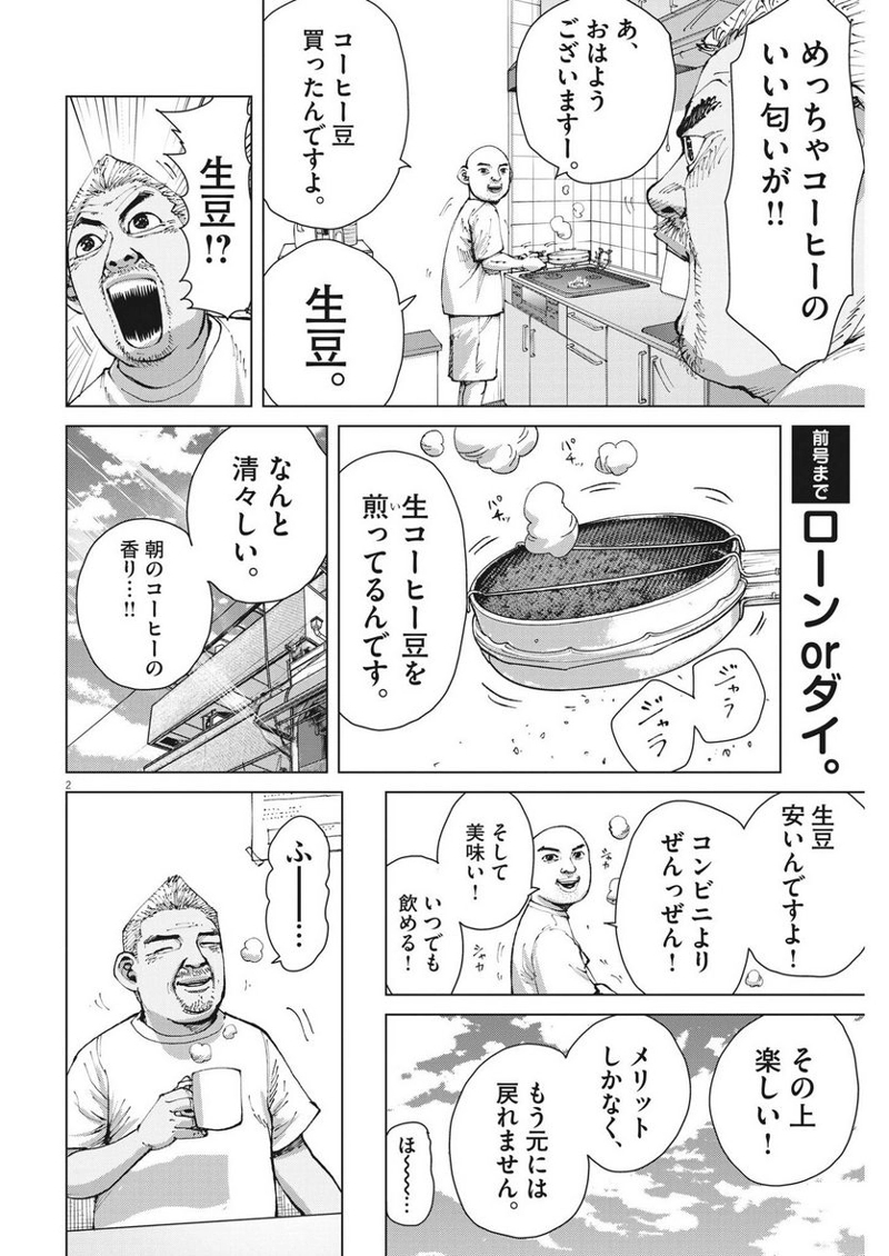 マイホームアフロ田中 第24話 - Page 2