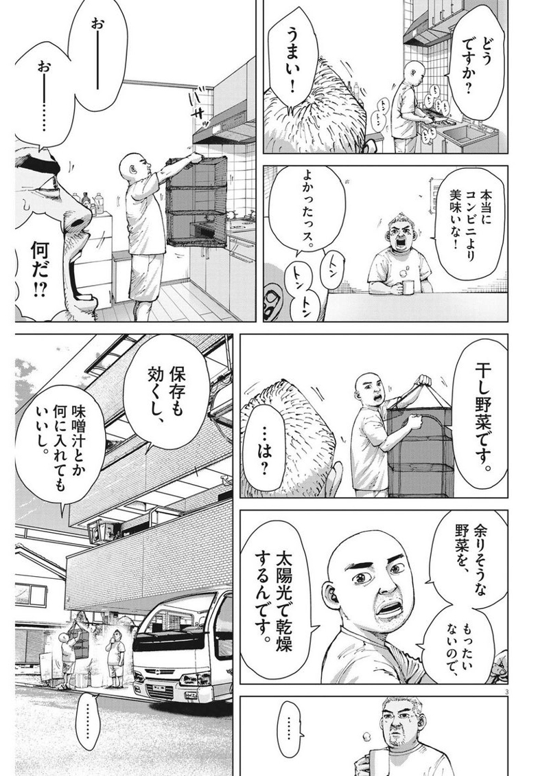 マイホームアフロ田中 第24話 - Page 3