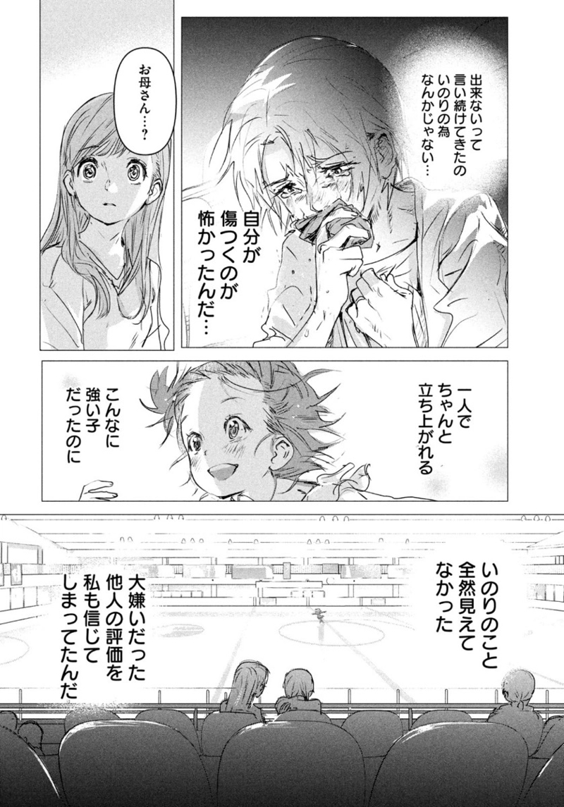 メダリスト 第4話 - Page 43