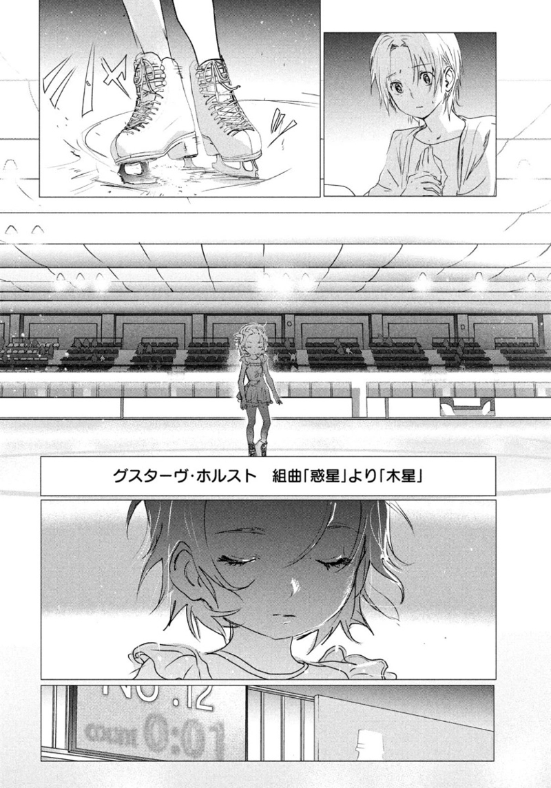 メダリスト 第4話 - Page 29