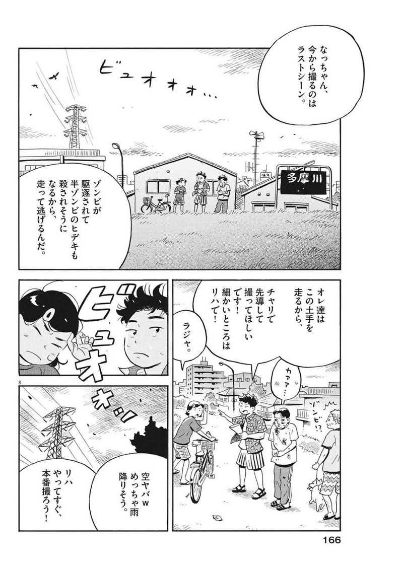ひらやすみ 第53話 - Page 8