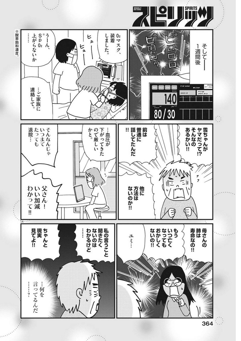お別れホスピタル 第63話 - Page 14