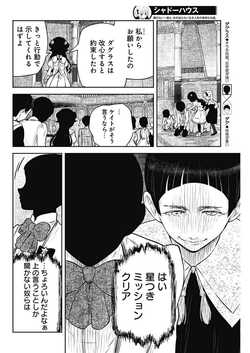 シャドーハウス 第187話 - Page 4