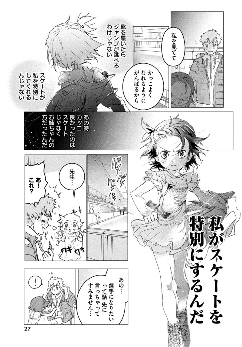 メダリスト 第4話 - Page 26