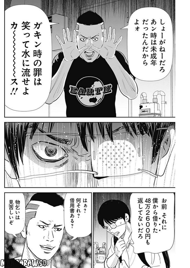 怨み屋本舗DIABLO 第10話 - Page 24