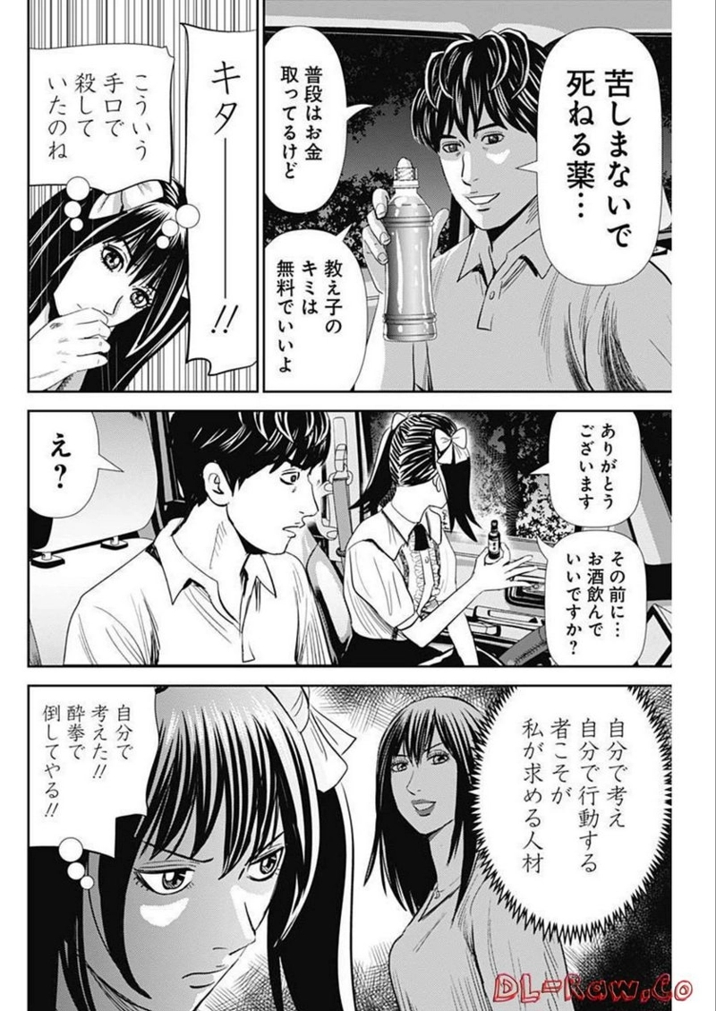 怨み屋本舗DIABLO 第8話 - Page 20