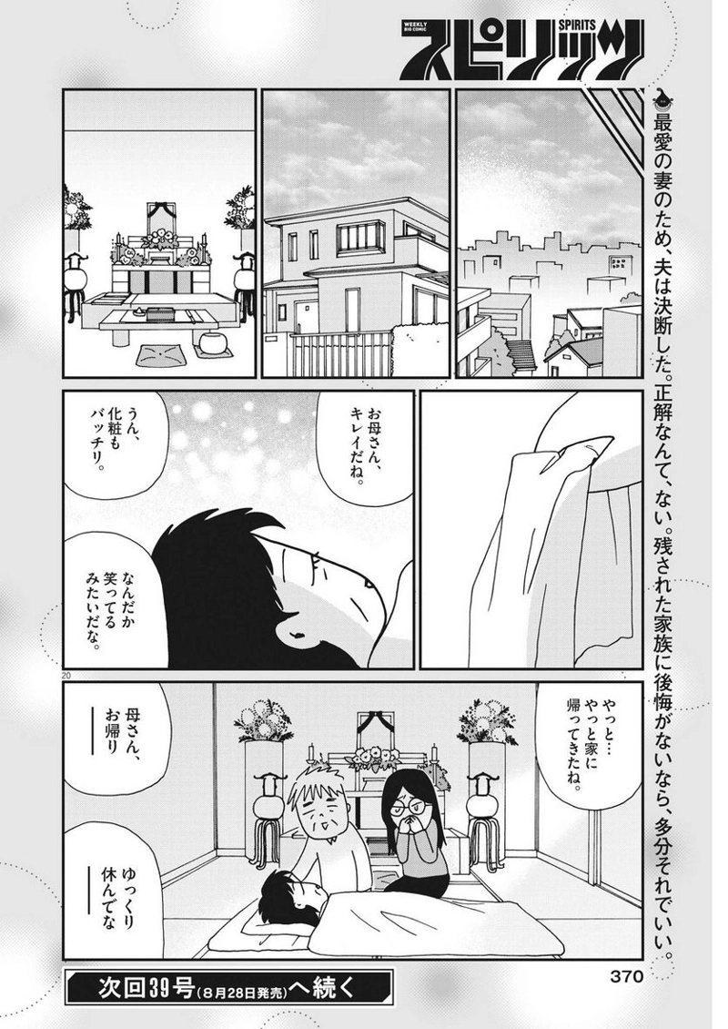 お別れホスピタル 第63話 - Page 20