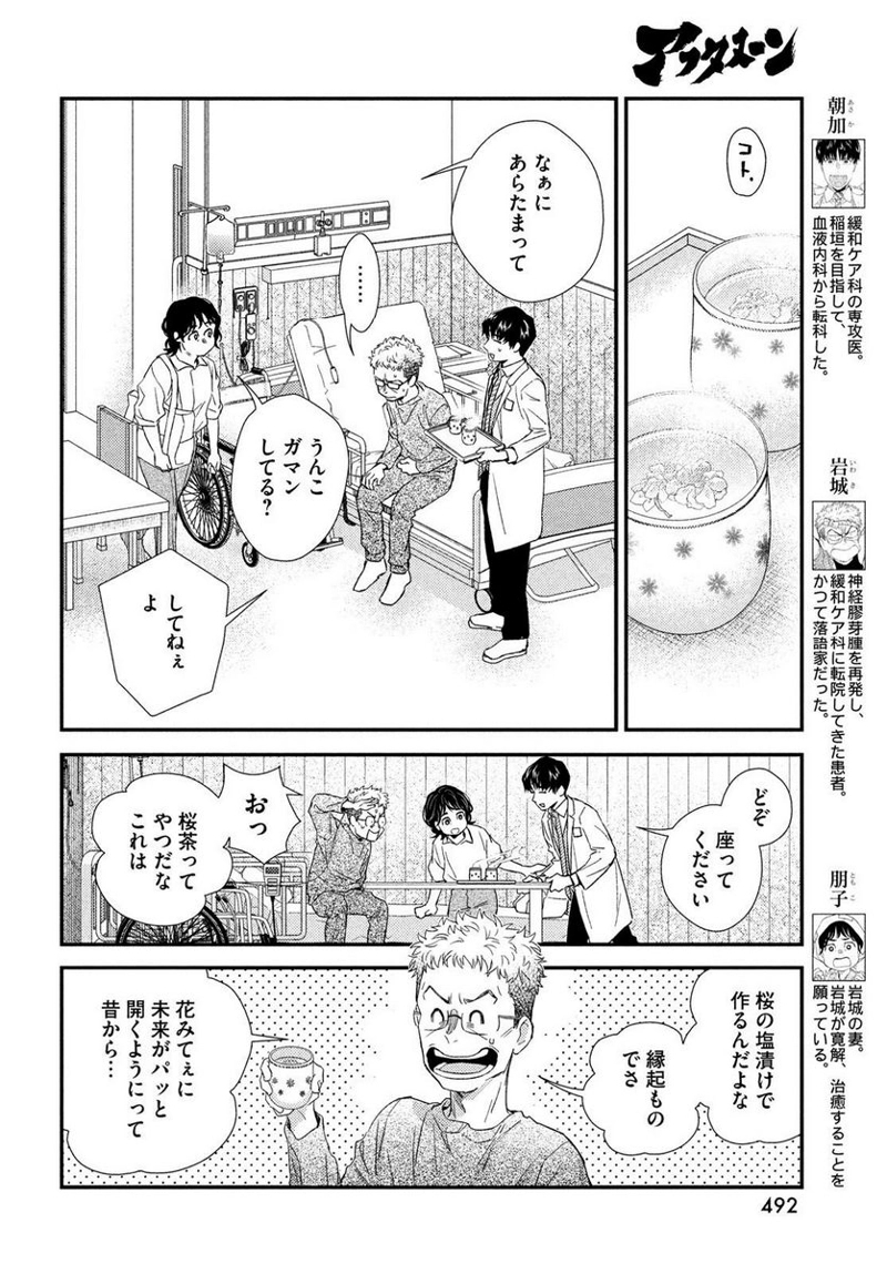 フラジャイル 病理医岸京一郎の所見 第107話 - Page 4