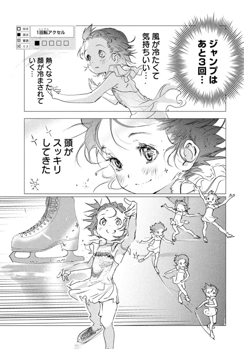 メダリスト 第4話 - Page 34