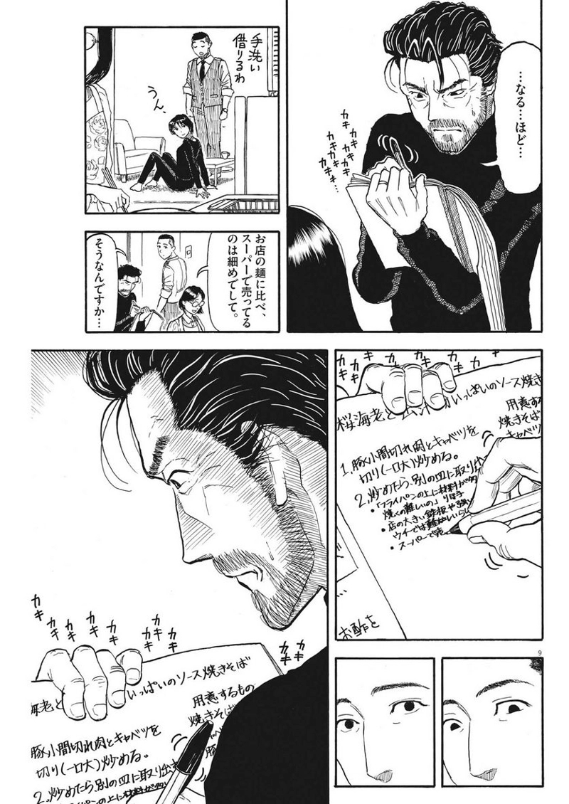 米蔵夫婦のレシピ帳 第19話 - Page 9