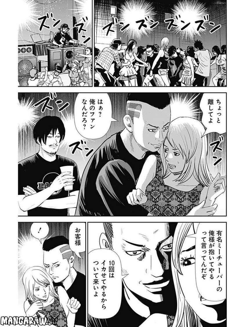 怨み屋本舗DIABLO 第10話 - Page 19