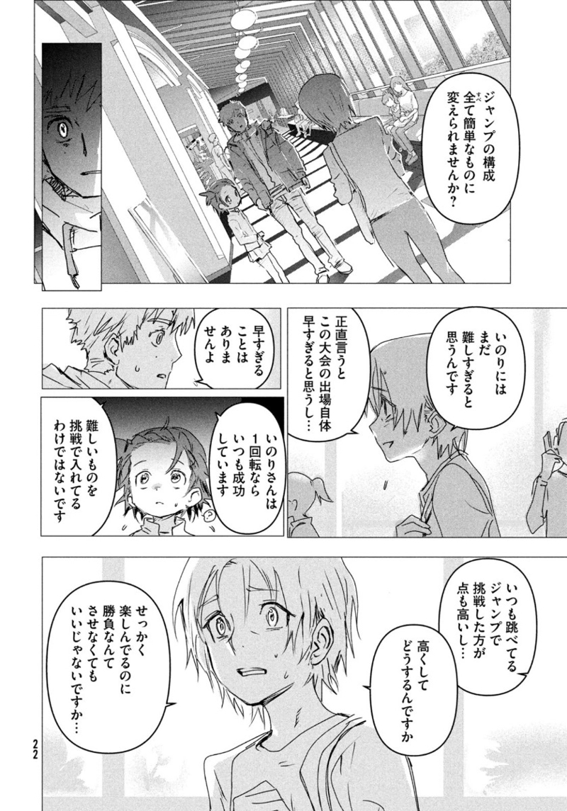 メダリスト 第4話 - Page 21