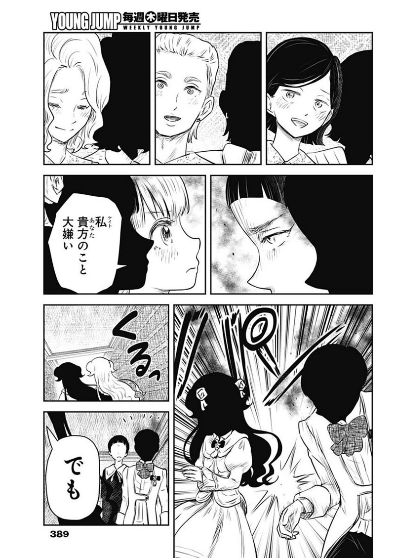 シャドーハウス 第187話 - Page 13