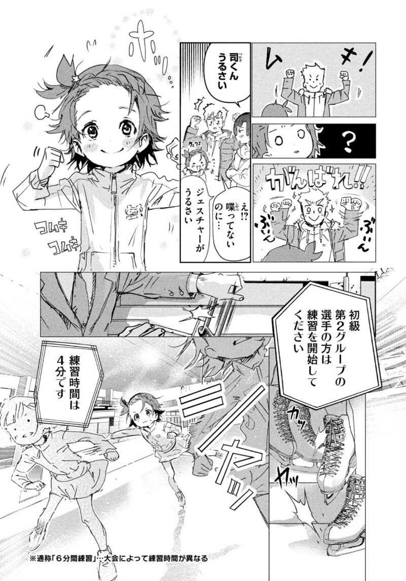 メダリスト 第4話 - Page 12