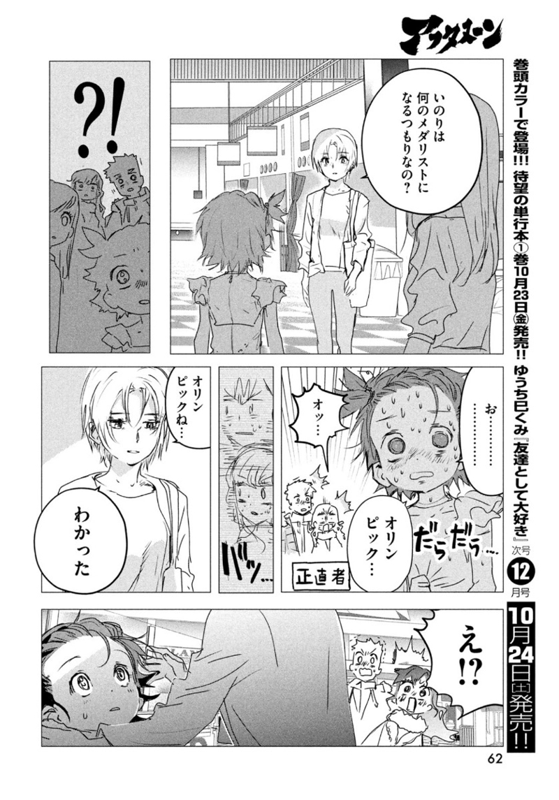 メダリスト 第4話 - Page 61