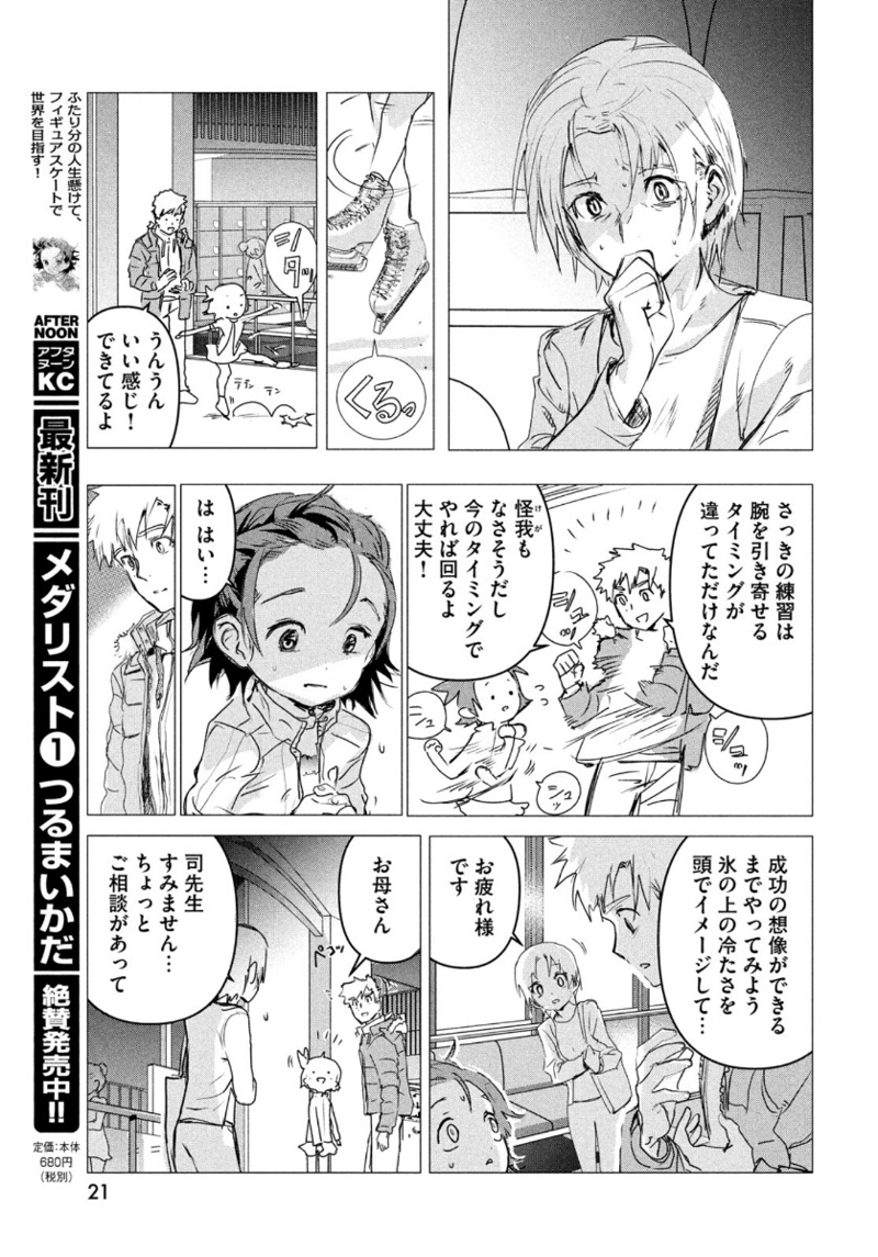 メダリスト 第4話 - Page 20