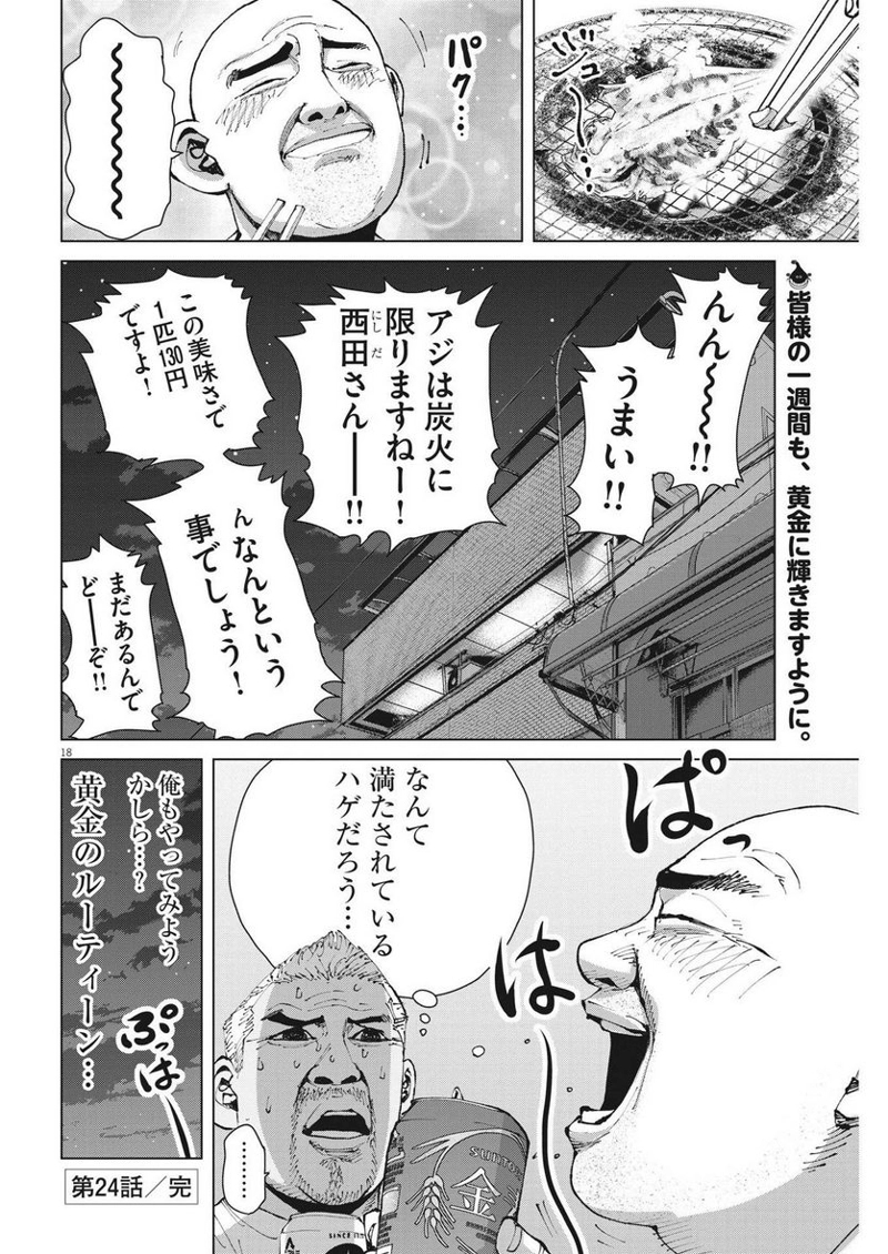 マイホームアフロ田中 第24話 - Page 18