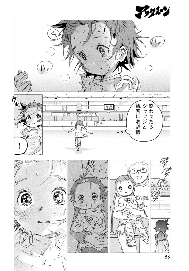 メダリスト 第4話 - Page 55