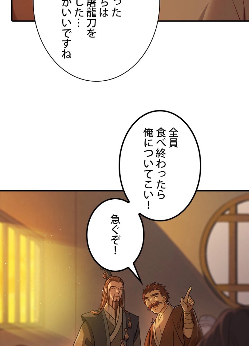 倚天屠龍記 第143話 - Page 24