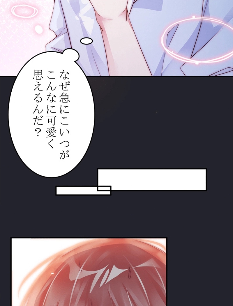 恋敵との恋人ごっこ 第14話 - Page 23