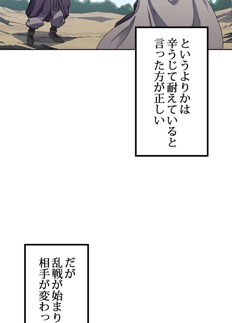 神魔驚天記 第179話 - Page 44