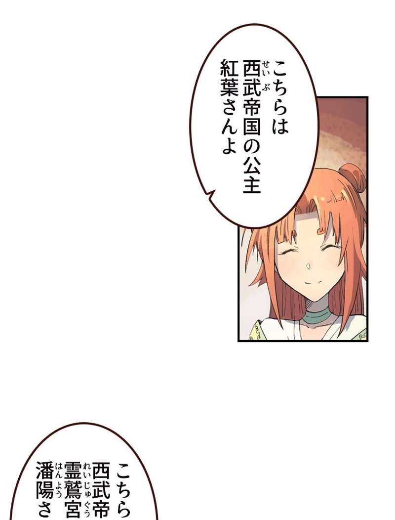 星武神王 第301話 - Page 11