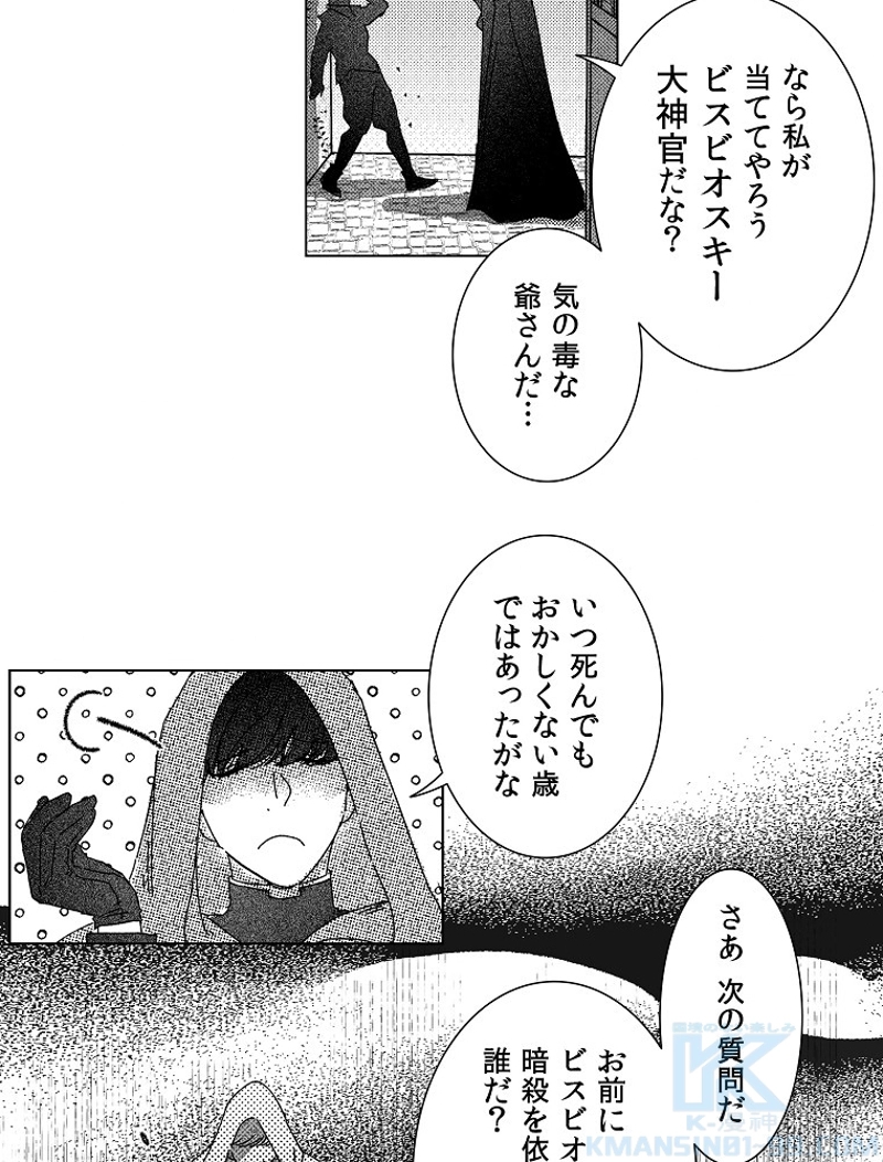 スティグマータ~聖痕~ 第7話 - Page 10