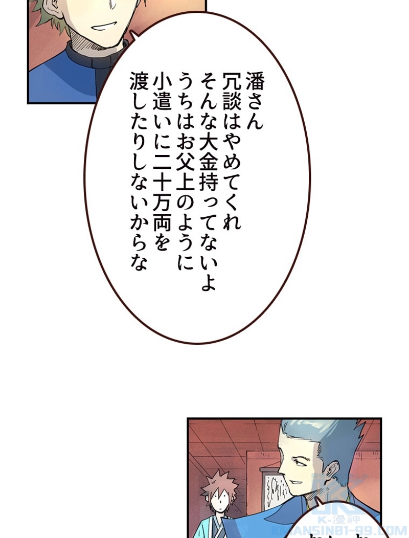 星武神王 第301話 - Page 31