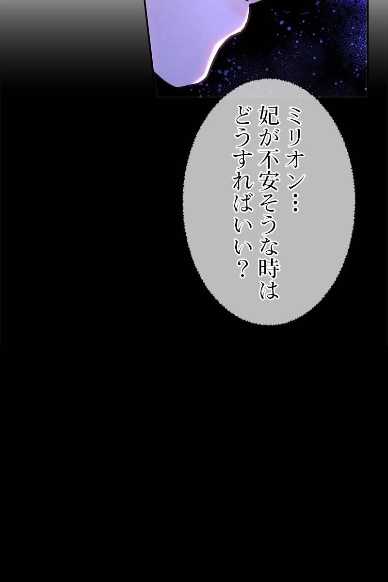 ロザリン・ボガート~復讐の王太子妃~ 第45話 - Page 99