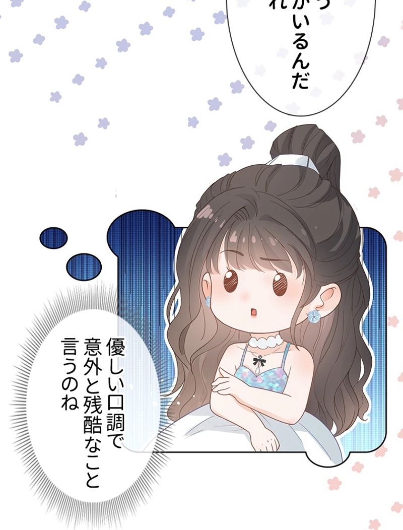 ミセス妖狐~冷酷御曹司とのキケンな恋~ 第83話 - Page 8