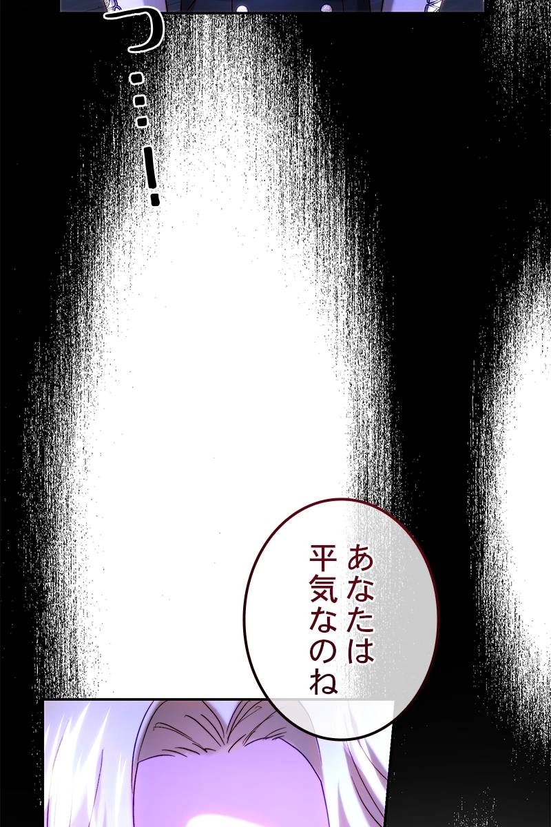 ロザリン・ボガート~復讐の王太子妃~ 第45話 - Page 89